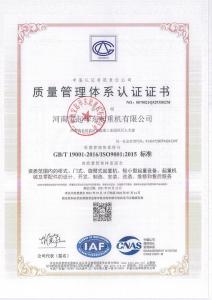 質(zhì)量管理體系認證證書